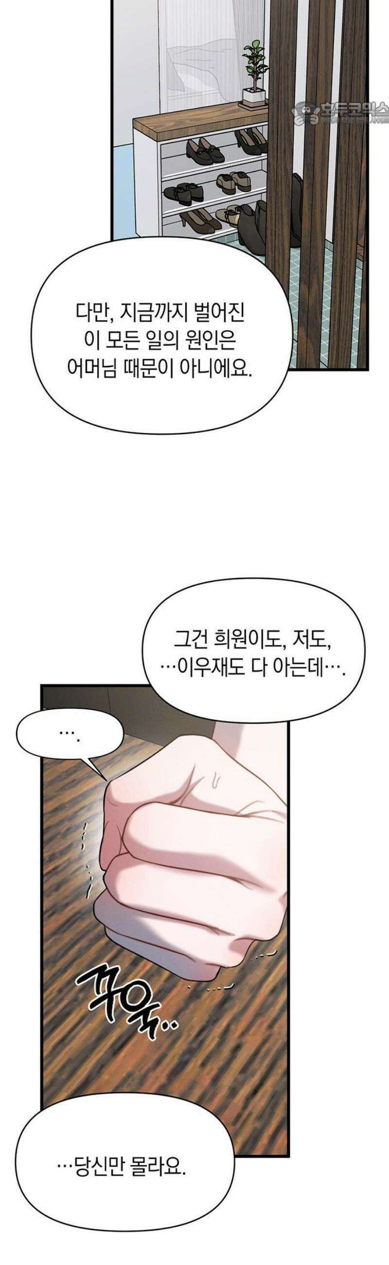 우아한 욕망 99화 7