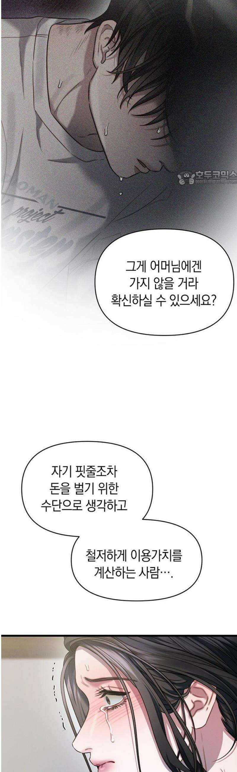 우아한 욕망 99화 9