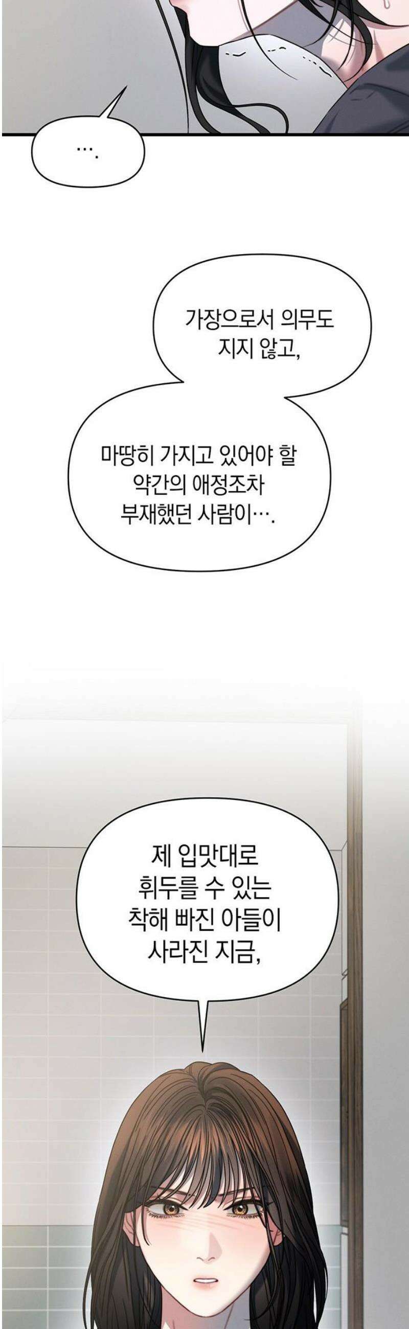 우아한 욕망 99화 10