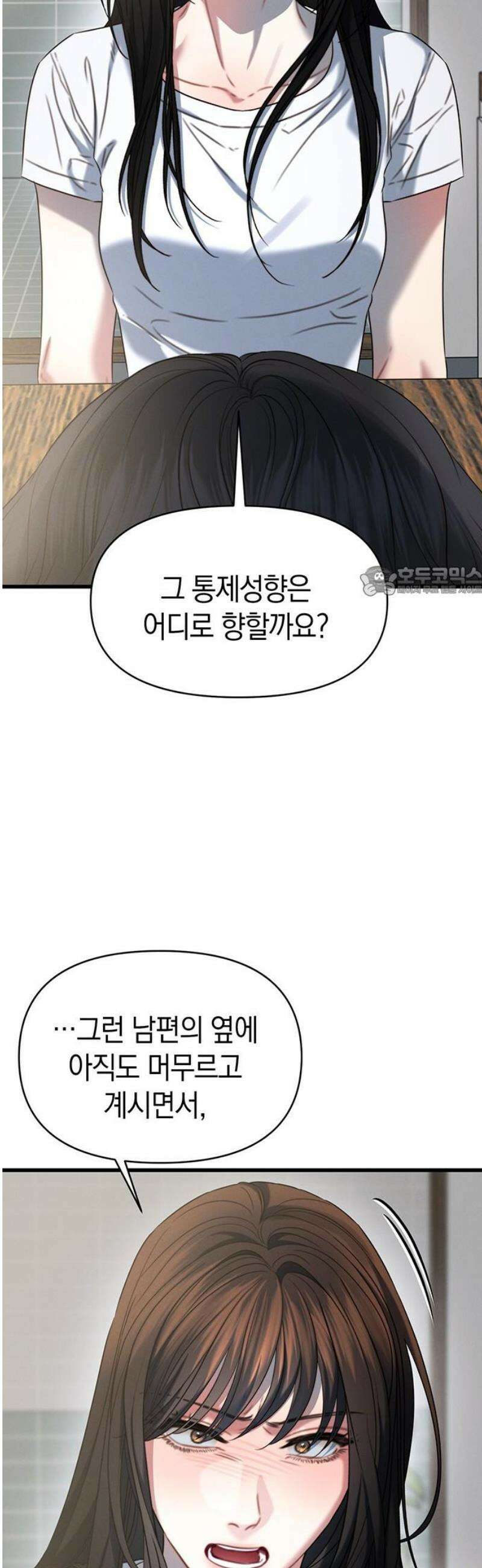 우아한 욕망 99화 11
