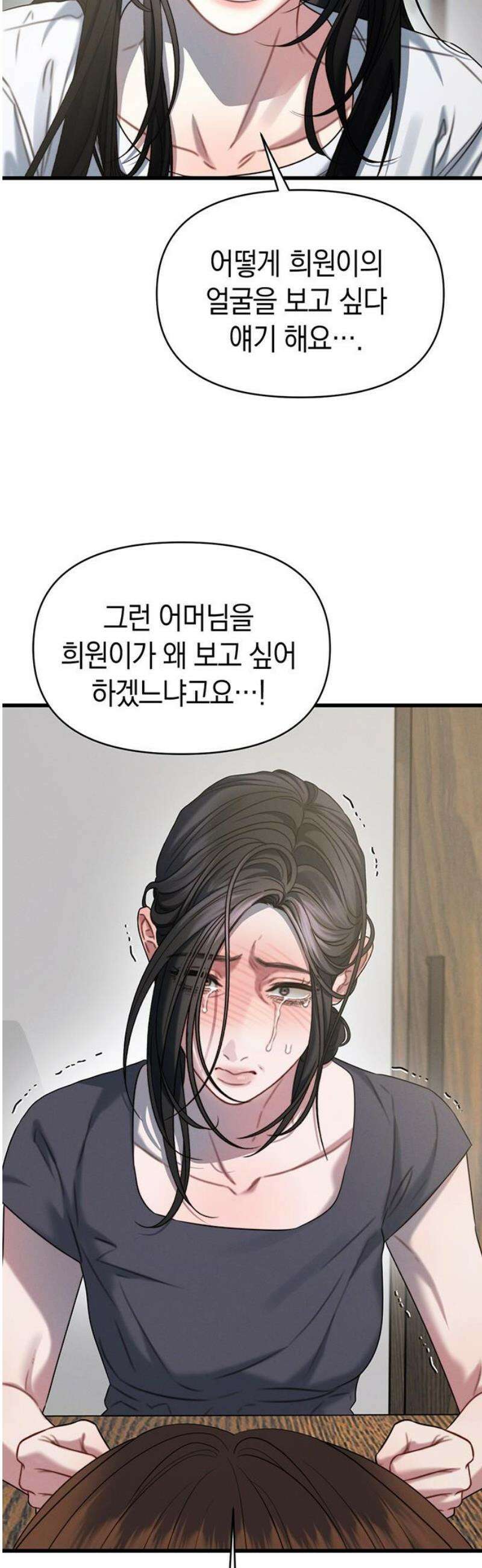 우아한 욕망 99화 12