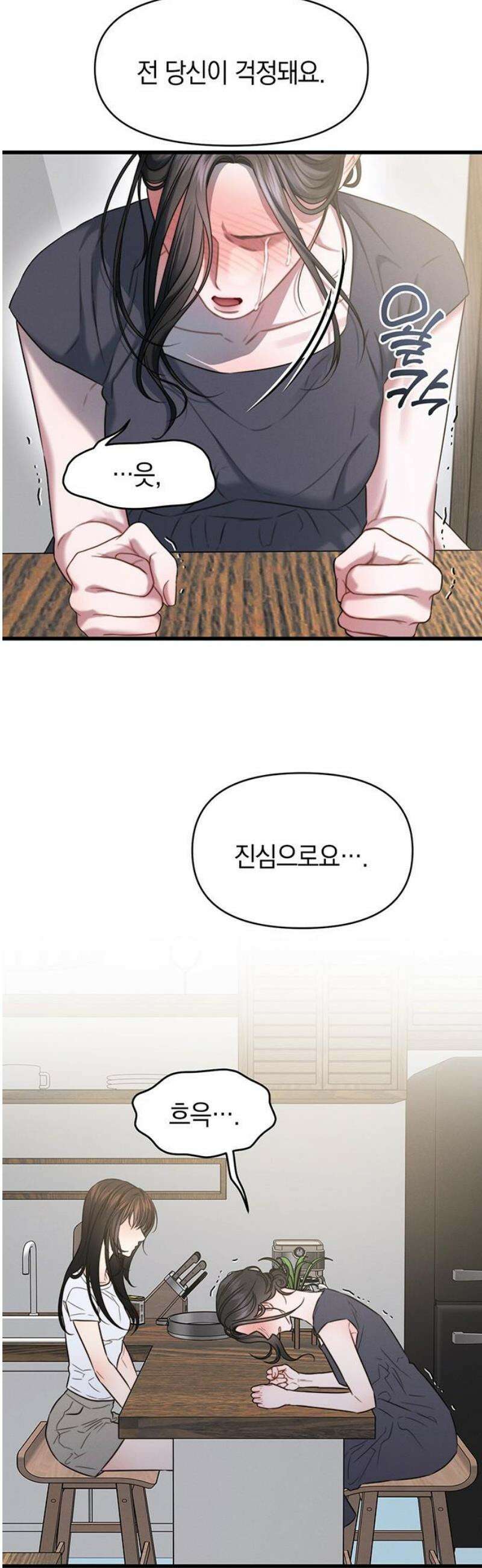 우아한 욕망 99화 14