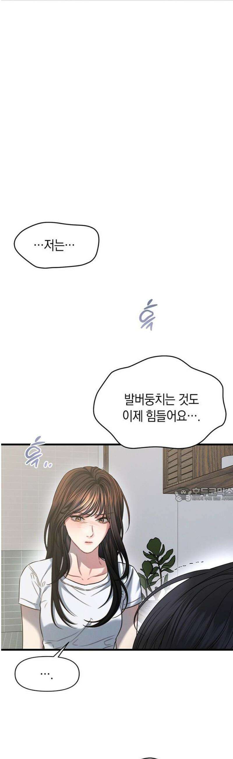 우아한 욕망 99화 15