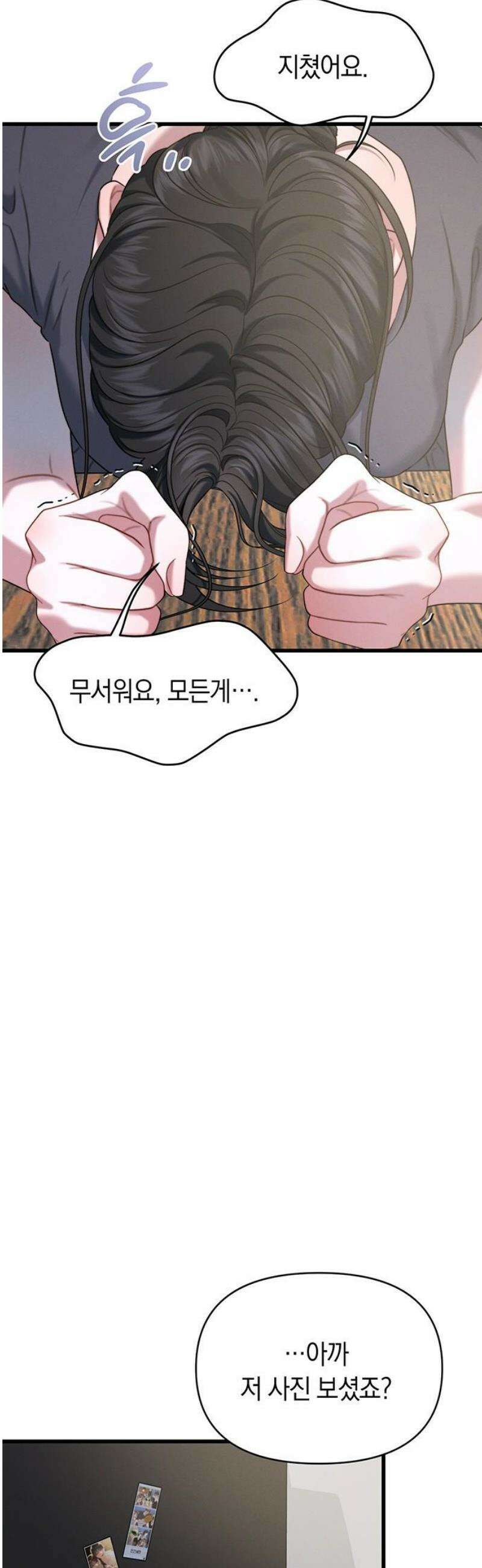 우아한 욕망 99화 16