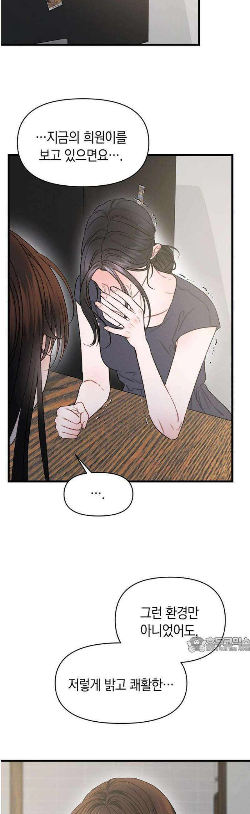 우아한 욕망 99화 17