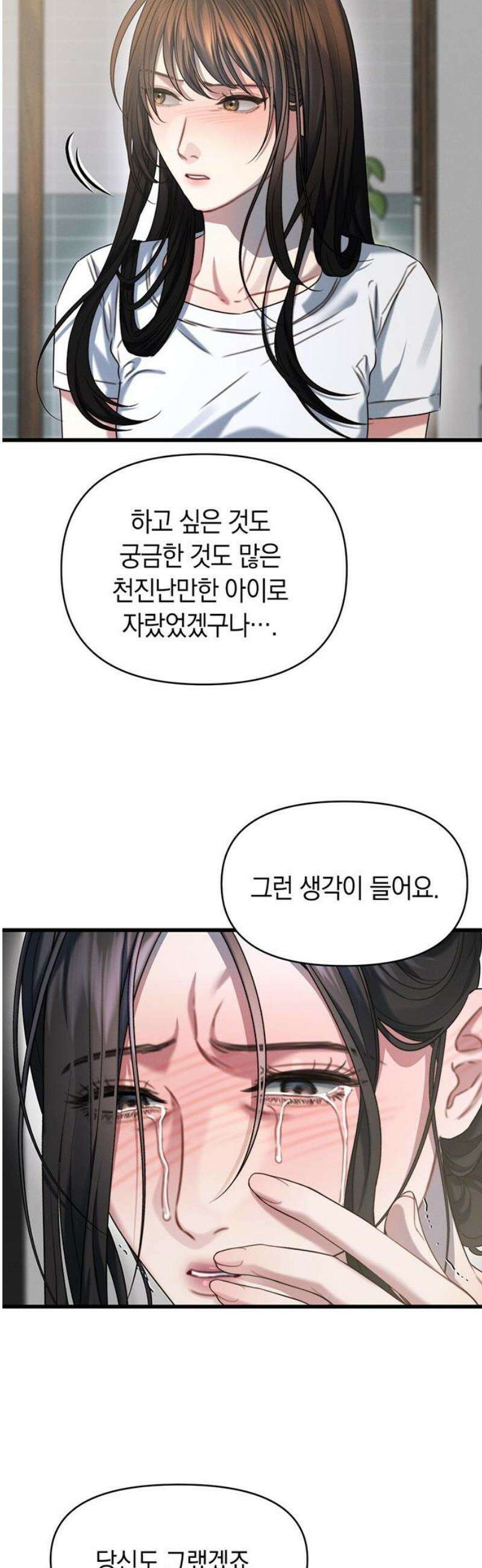 우아한 욕망 99화 18