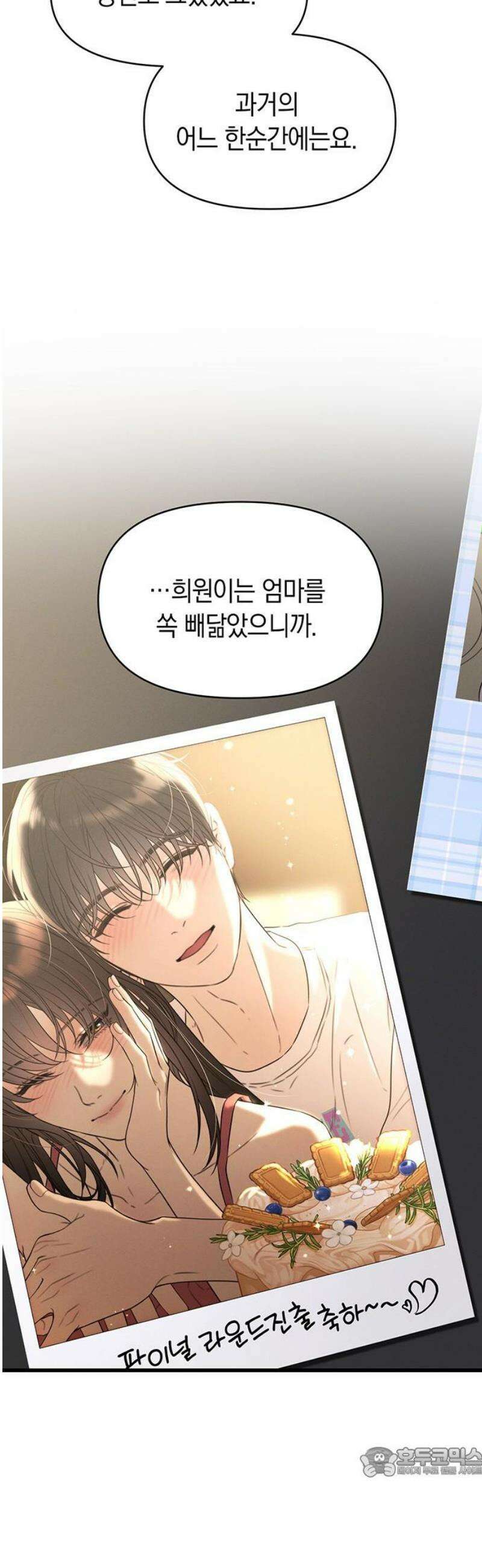 우아한 욕망 99화 19