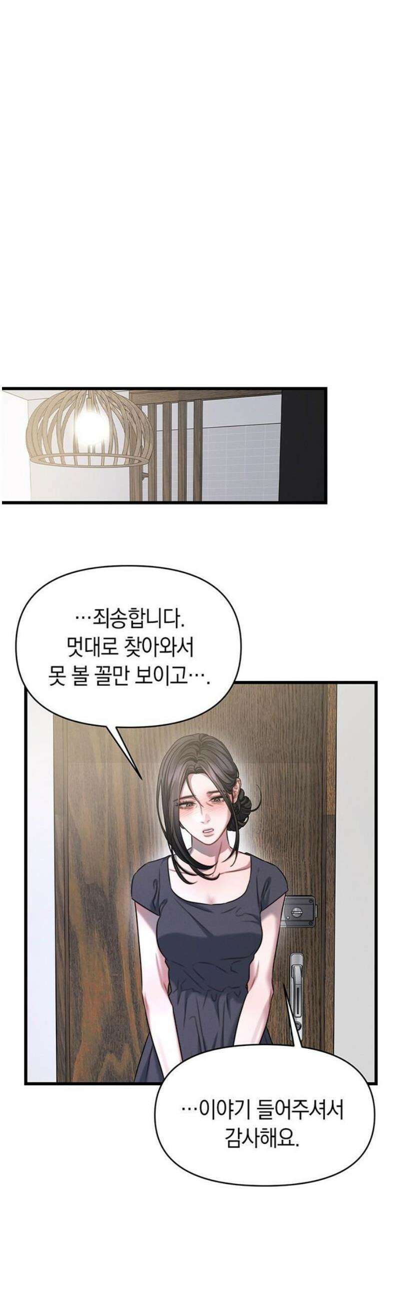 우아한 욕망 99화 20