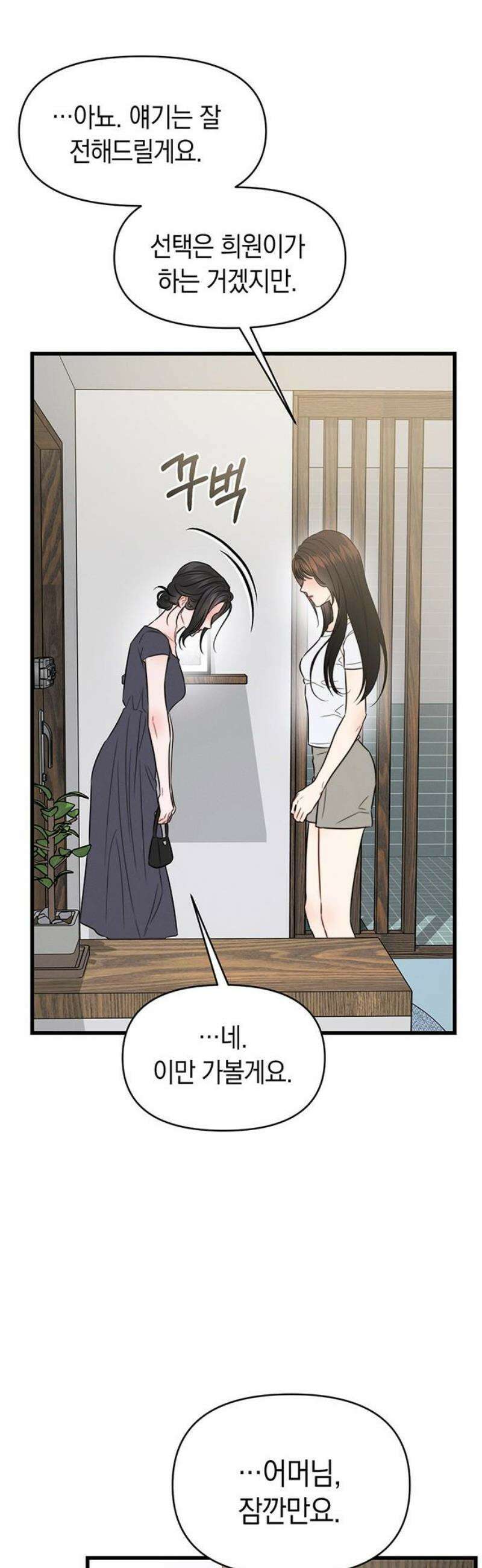 우아한 욕망 99화 21