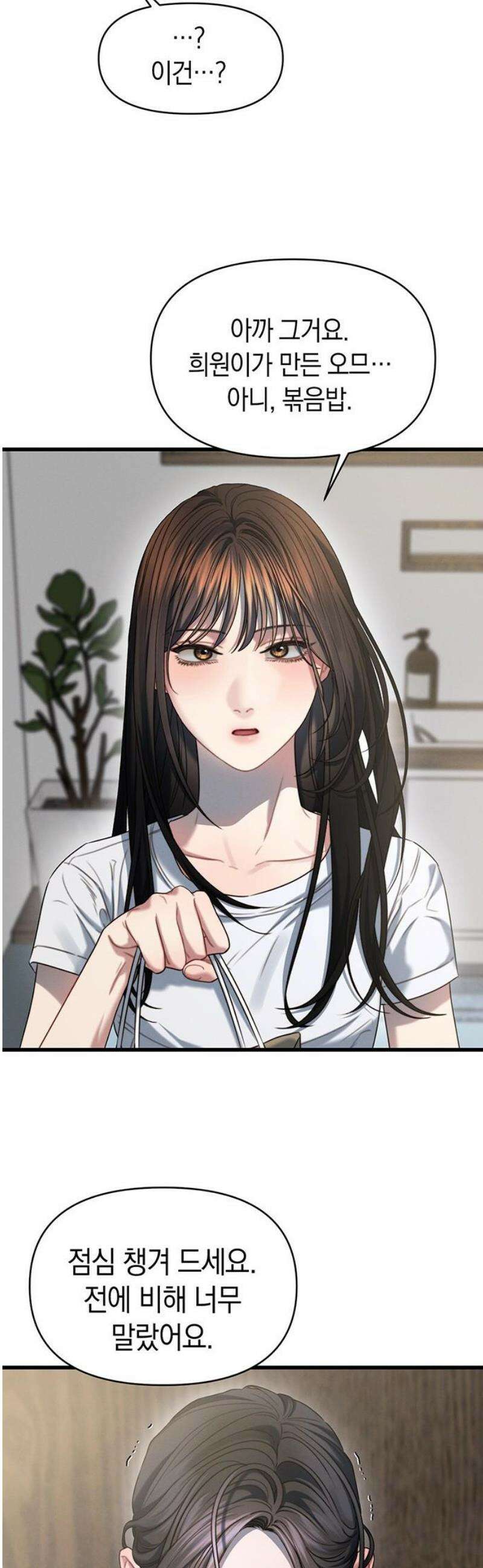 우아한 욕망 99화 23