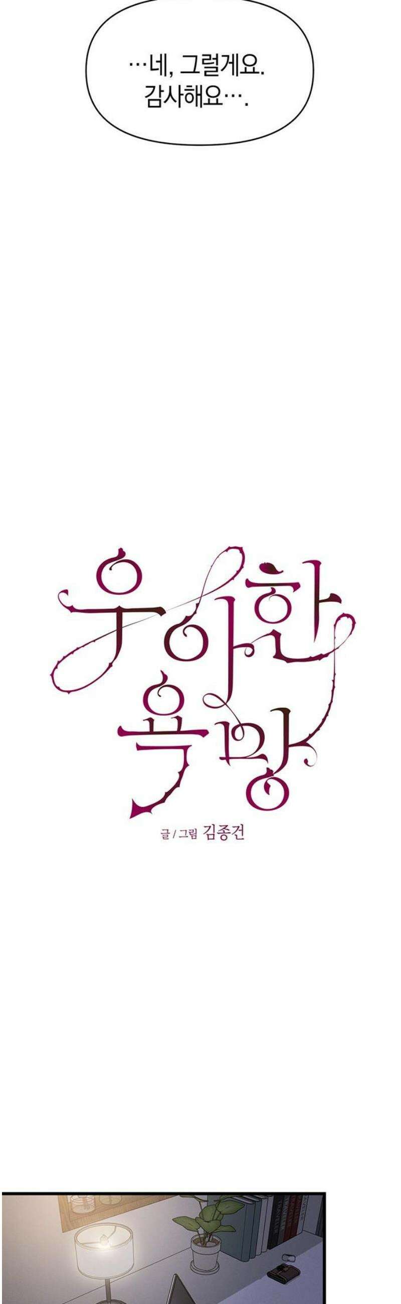 우아한 욕망 99화 25