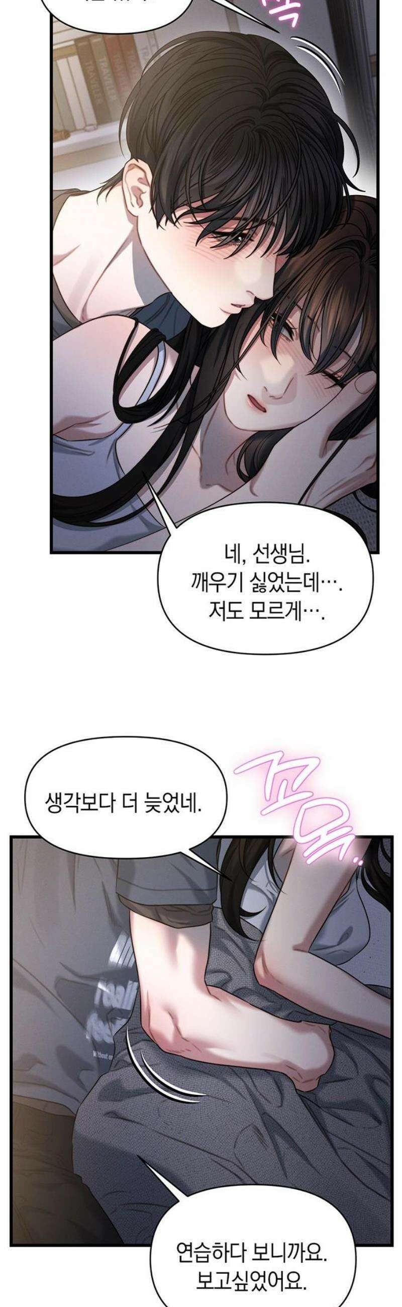 우아한 욕망 99화 27