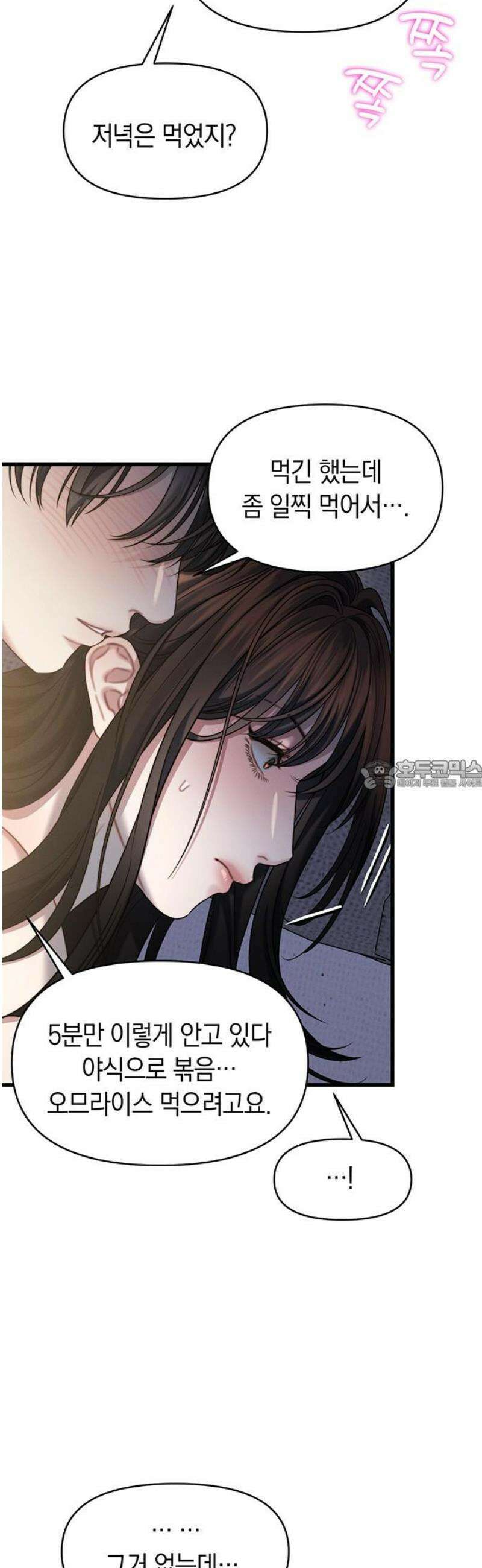 우아한 욕망 99화 28