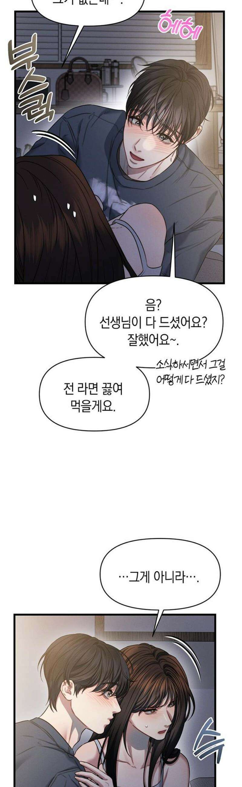 우아한 욕망 99화 29