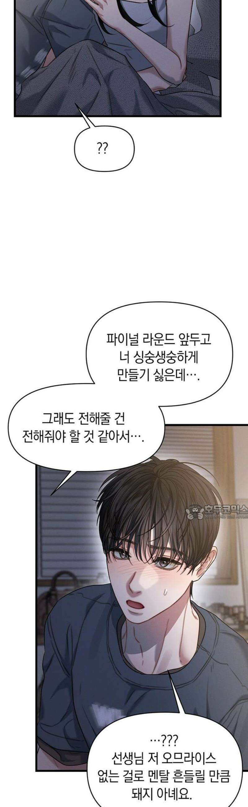 우아한 욕망 99화 30