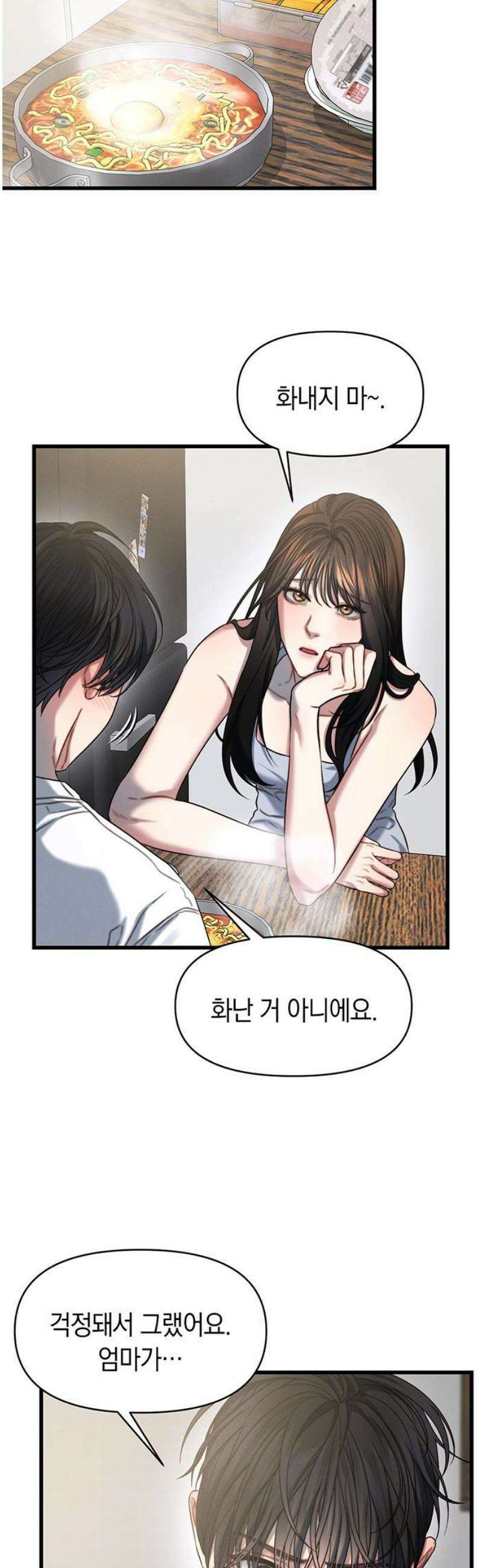 우아한 욕망 99화 33