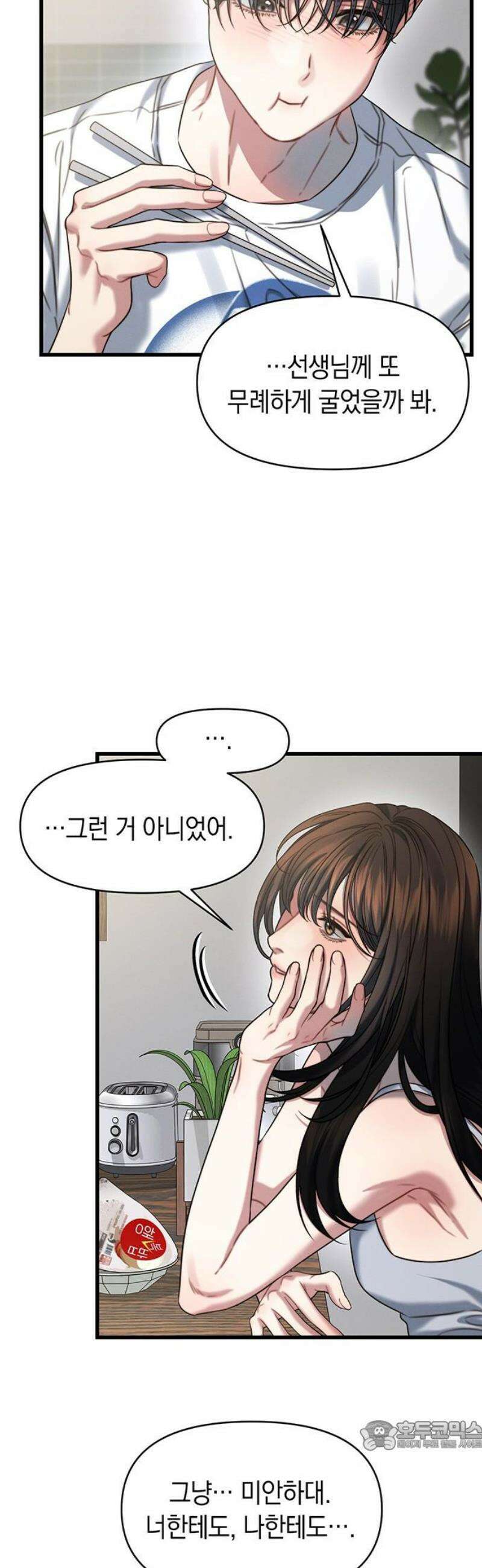 우아한 욕망 99화 34