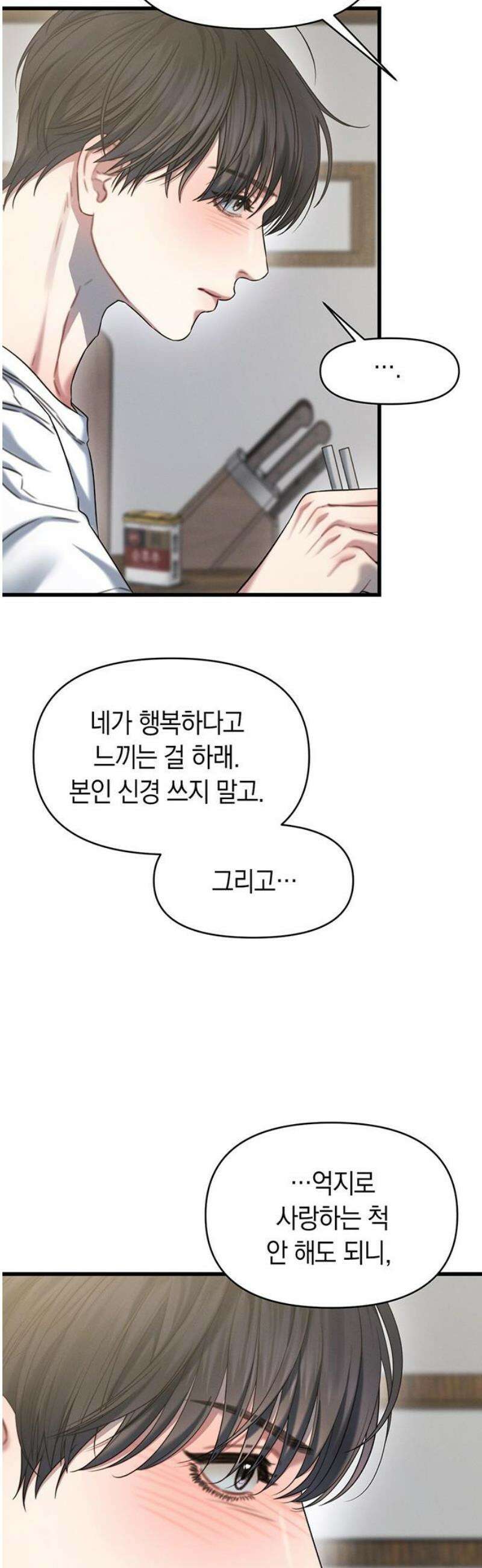 우아한 욕망 99화 35