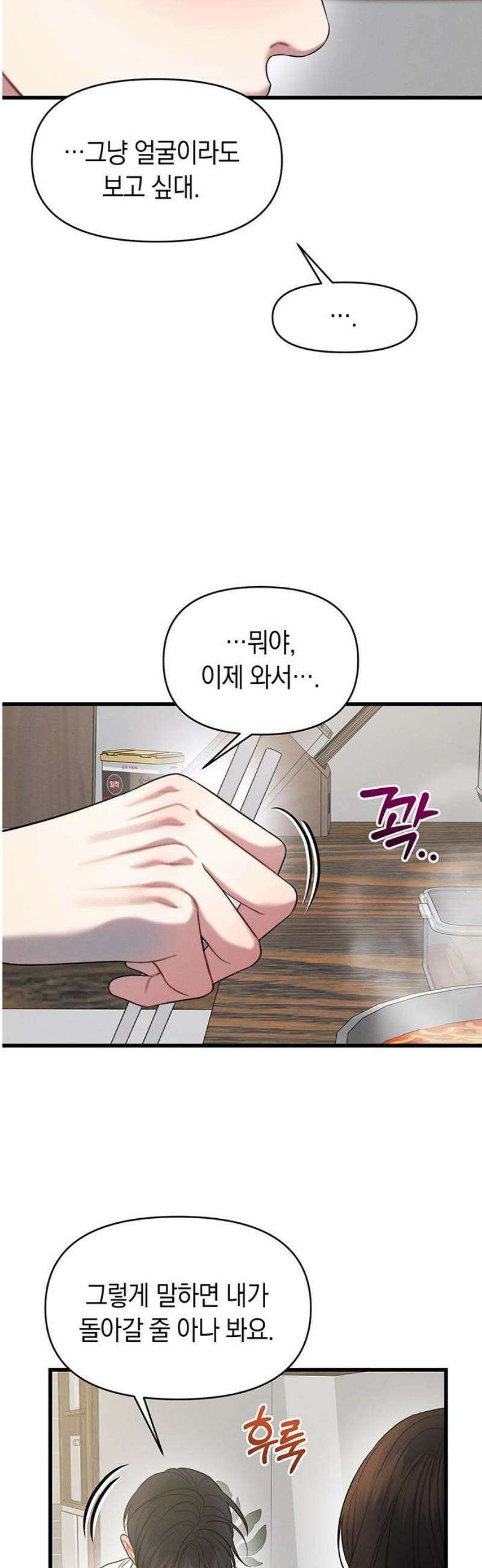 우아한 욕망 99화 36