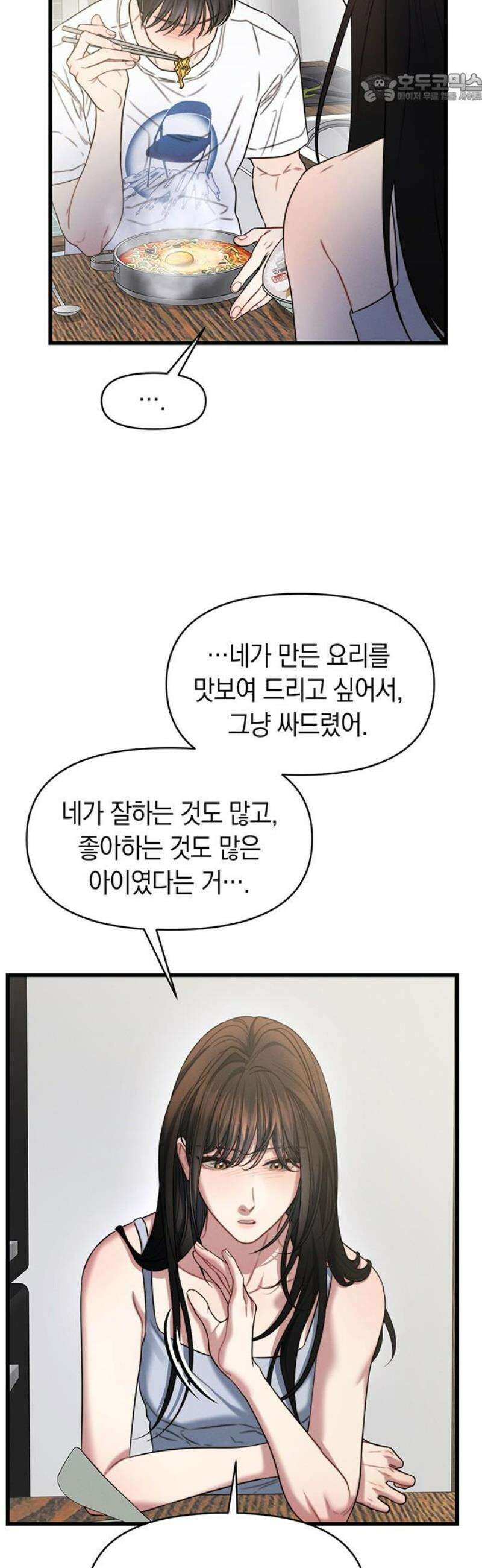 우아한 욕망 99화 37