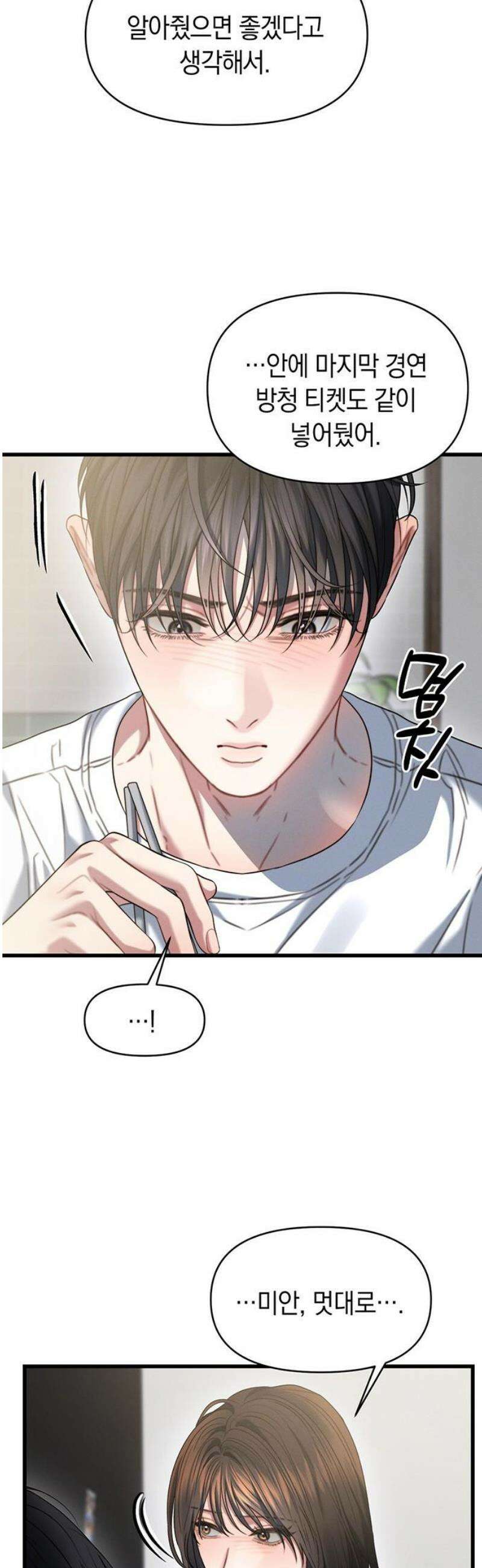 우아한 욕망 99화 38
