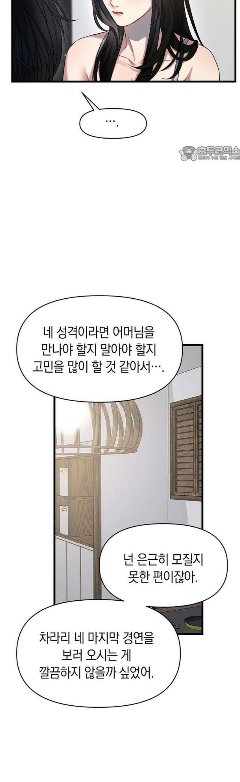 우아한 욕망 99화 39