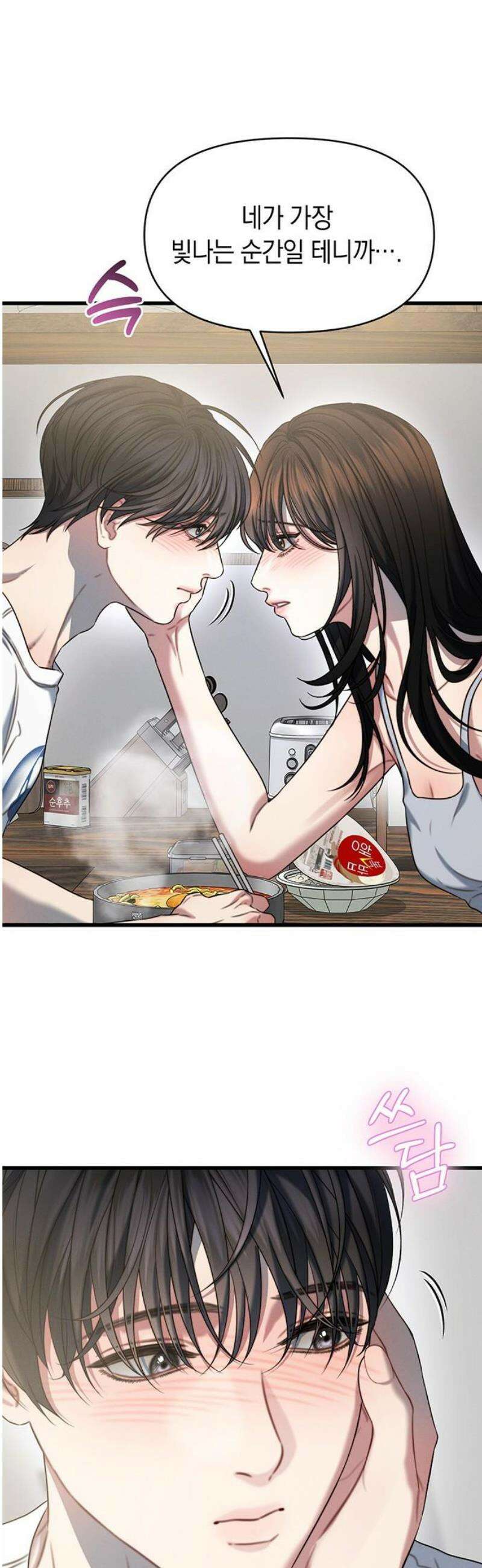 우아한 욕망 99화 40