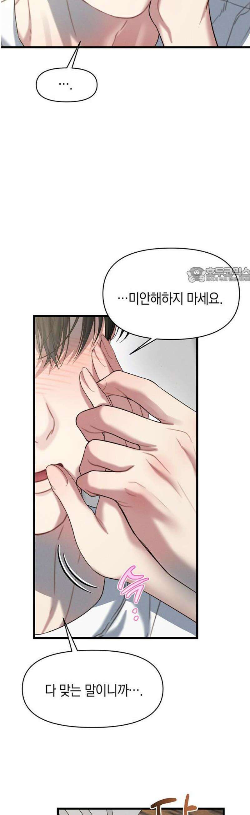 우아한 욕망 99화 41