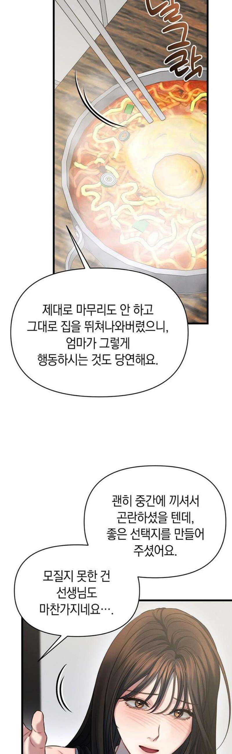 우아한 욕망 99화 42