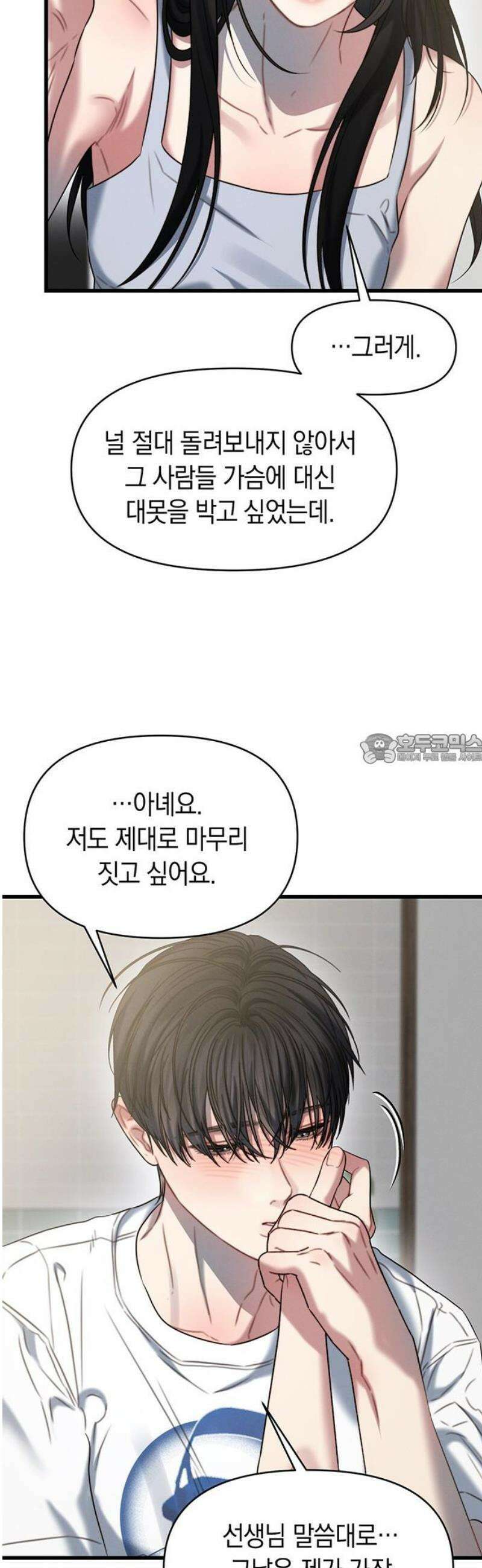 우아한 욕망 99화 43