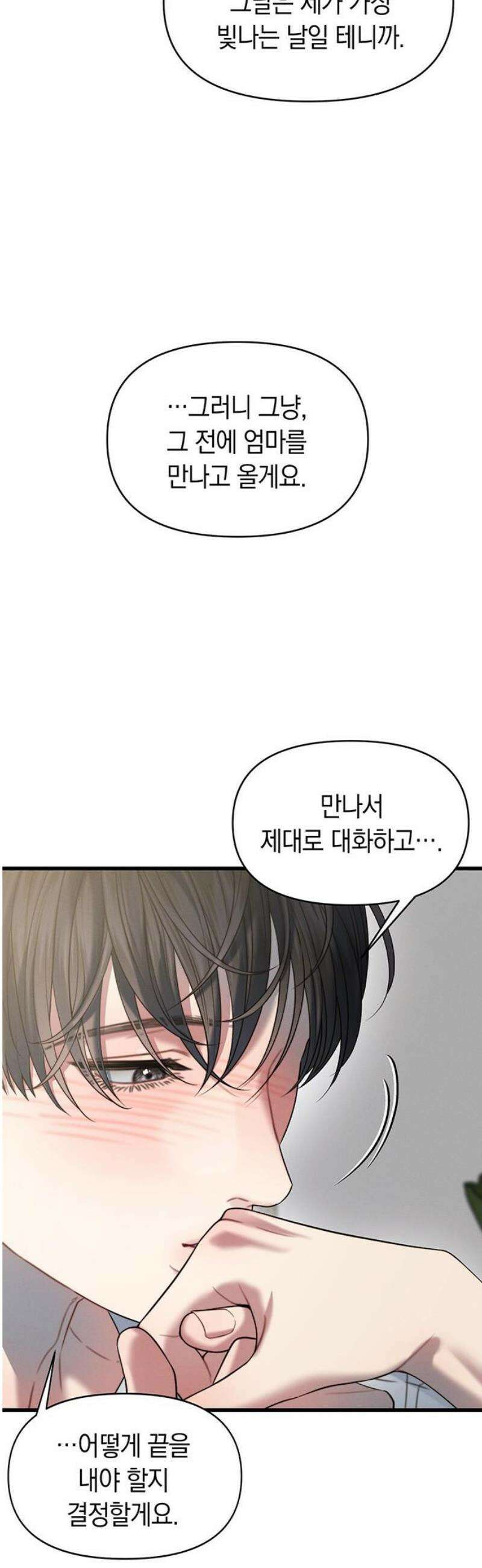 우아한 욕망 99화 44