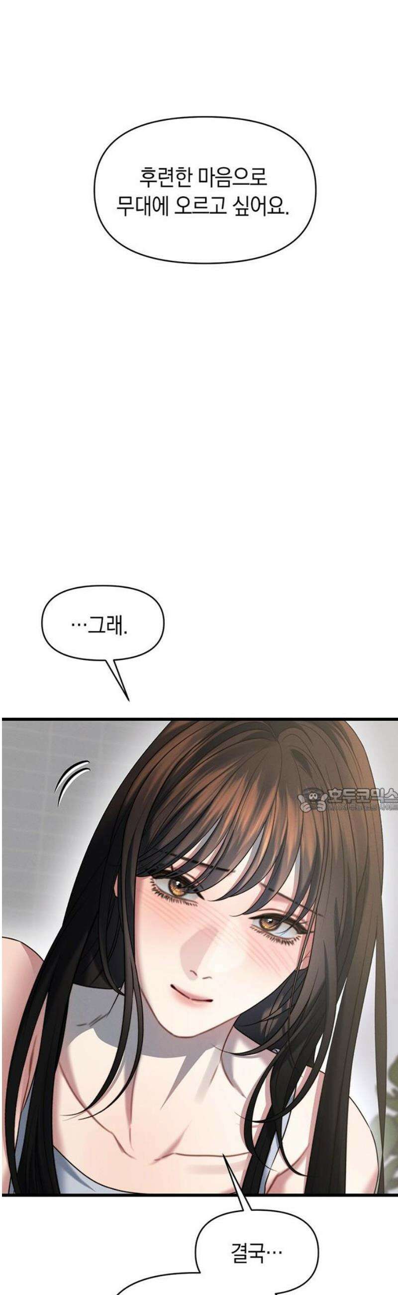 우아한 욕망 99화 45
