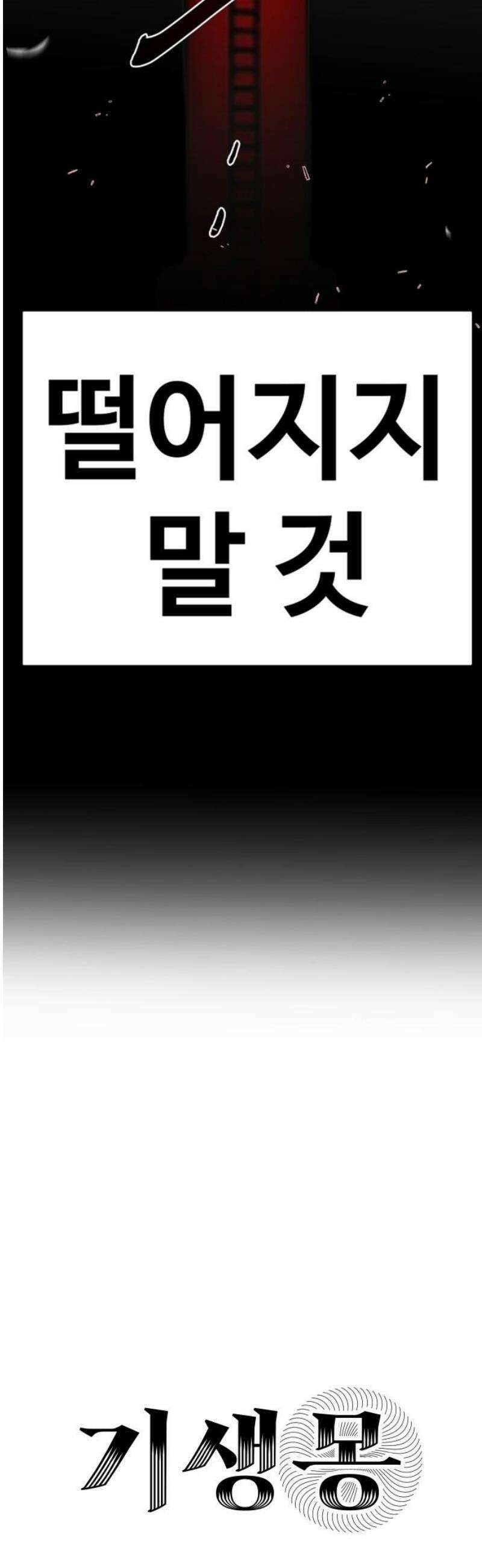 기생몽 60화 5