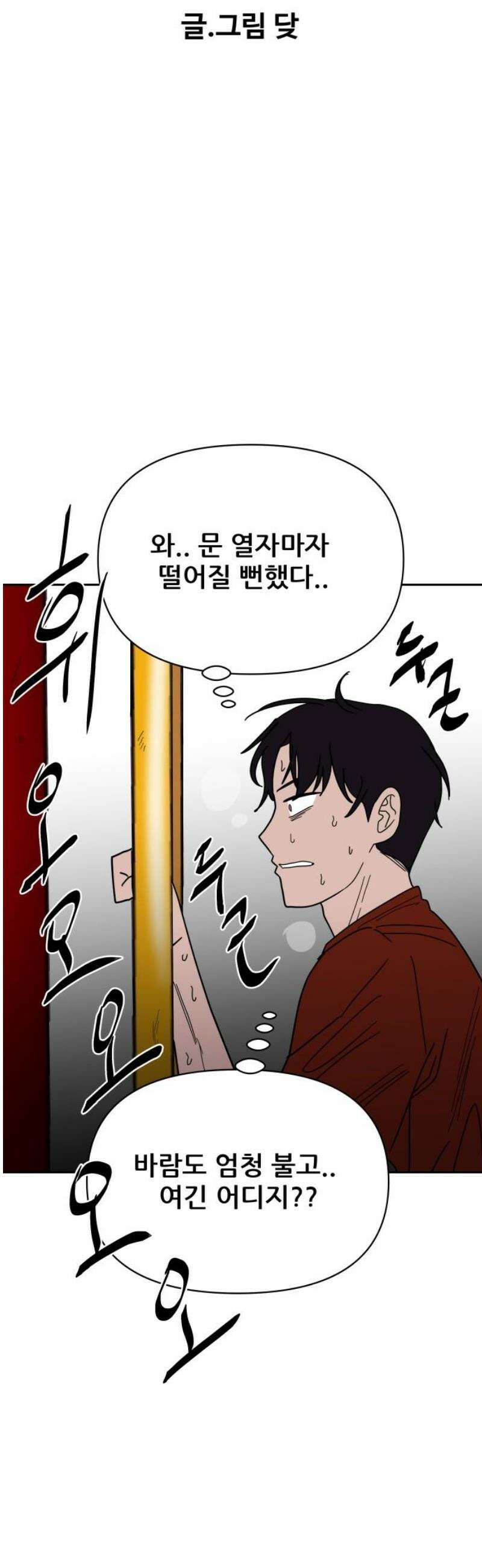 기생몽 60화 6
