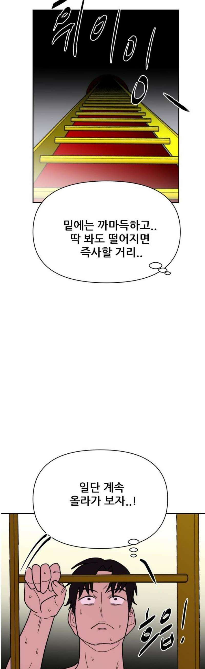기생몽 60화 8
