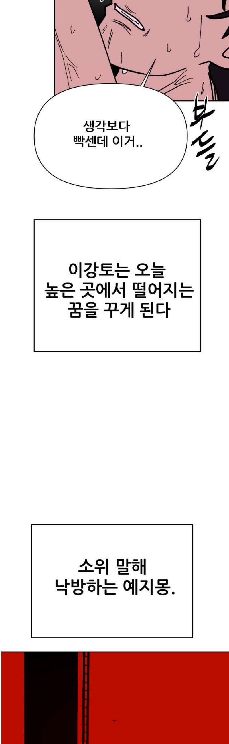 기생몽 60화 10