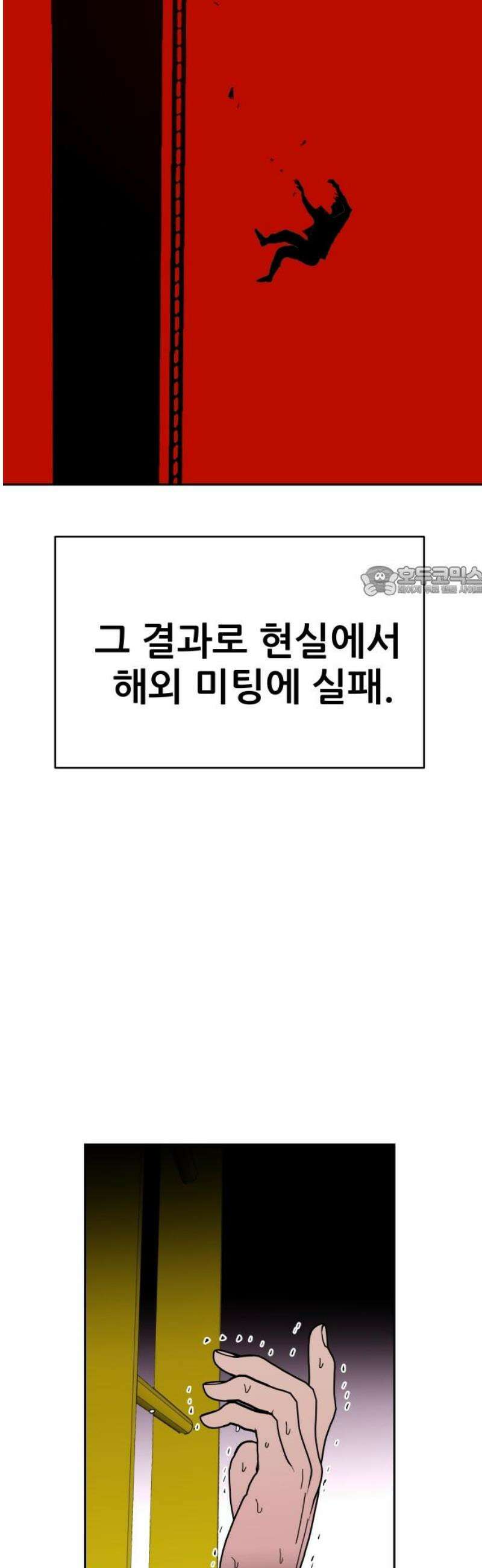 기생몽 60화 11
