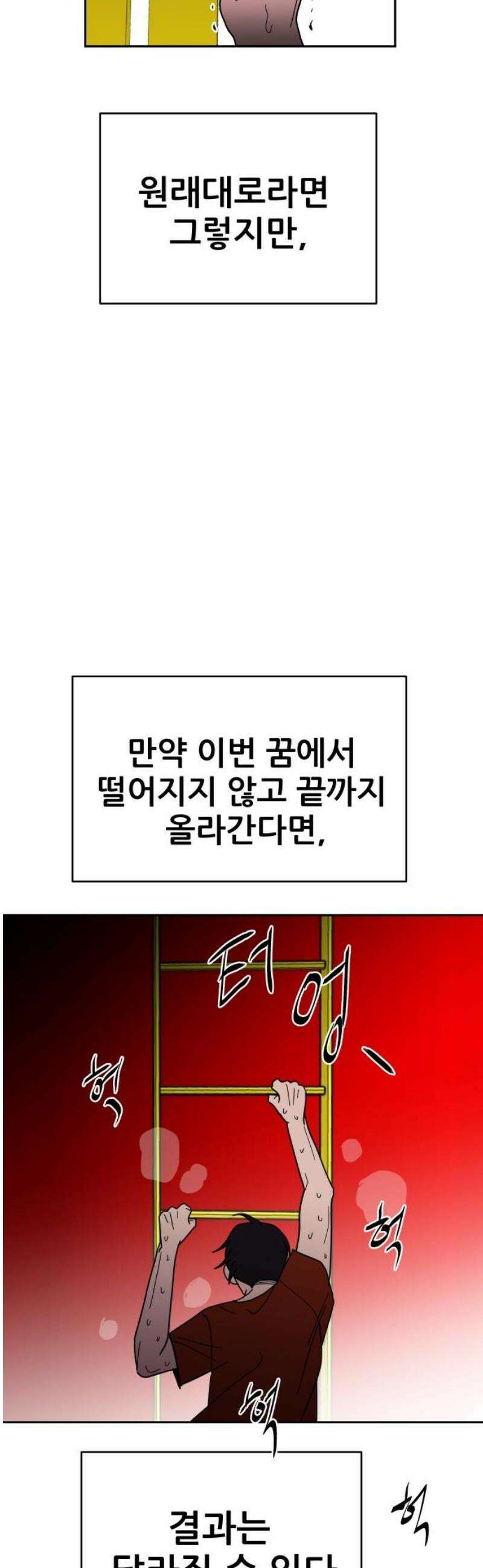 기생몽 60화 12