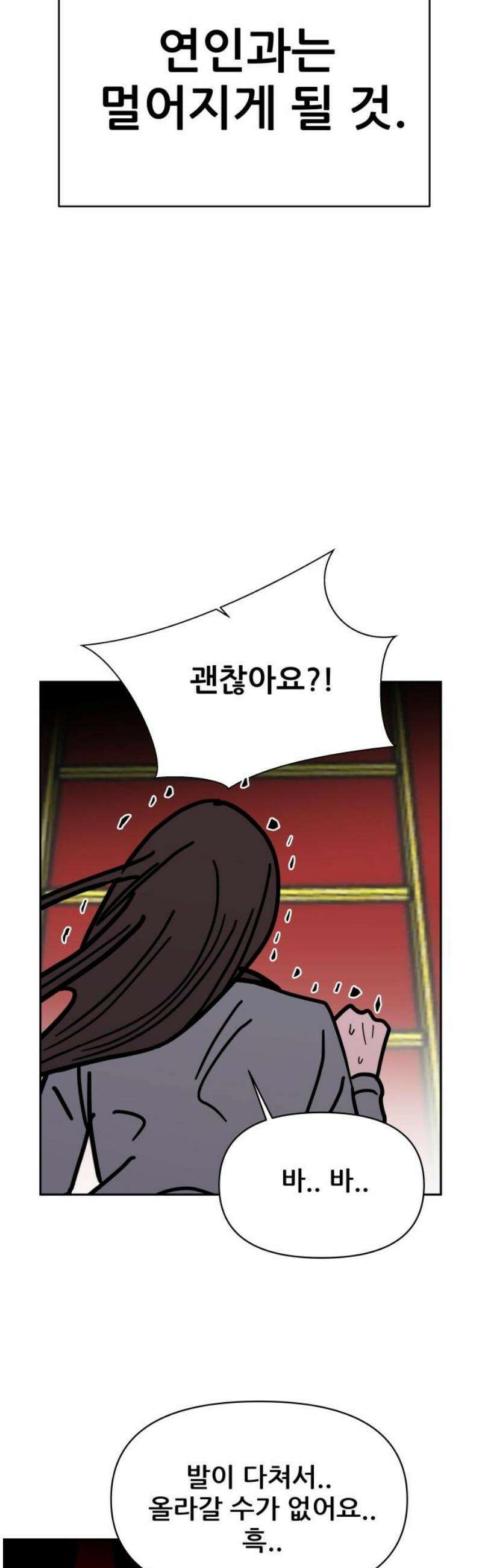 기생몽 60화 16