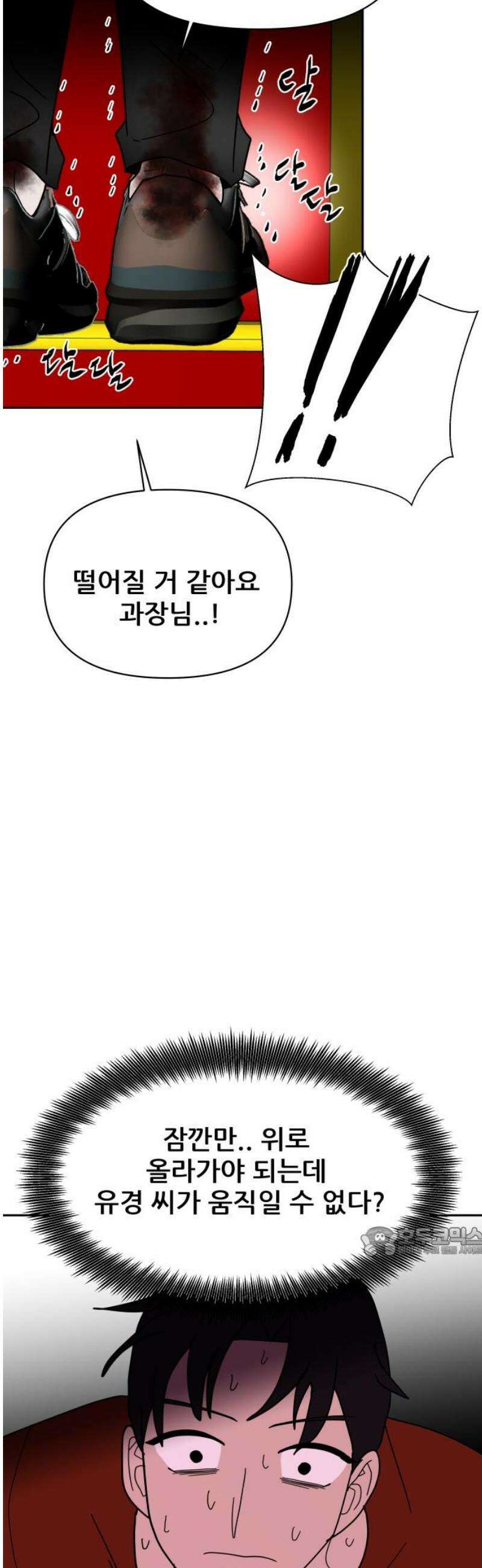 기생몽 60화 17