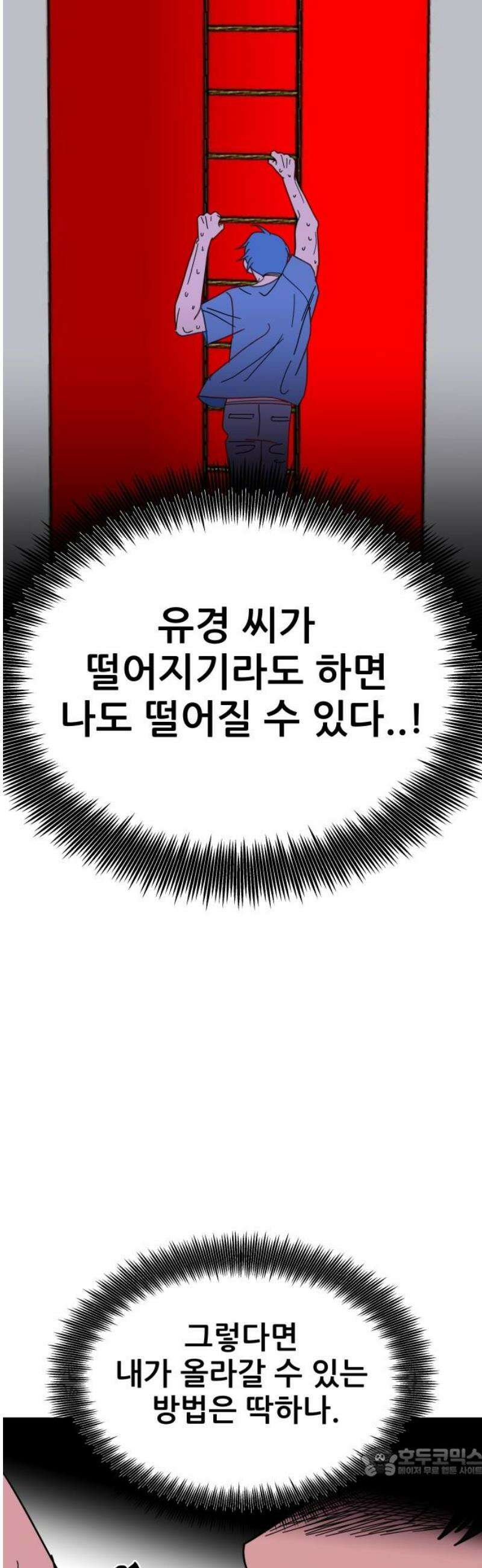 기생몽 60화 19