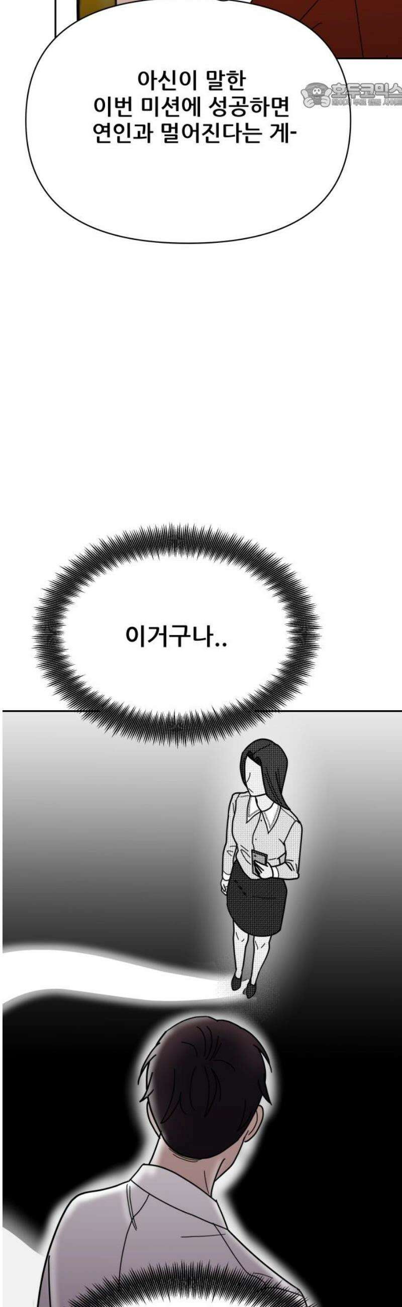 기생몽 60화 22