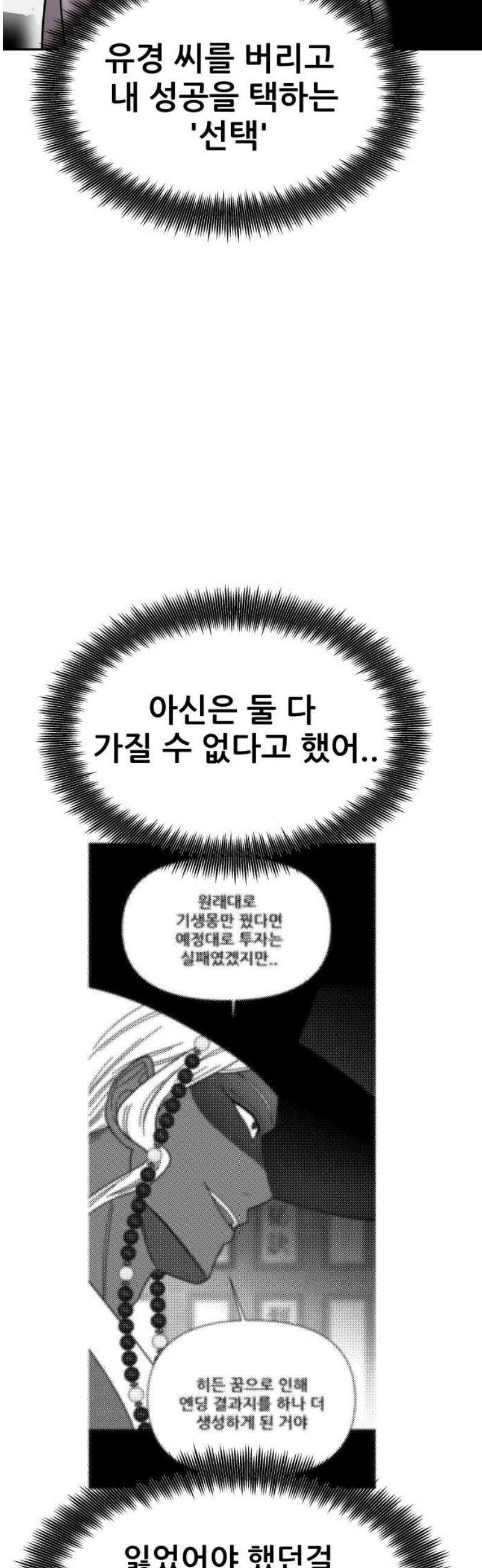 기생몽 60화 23