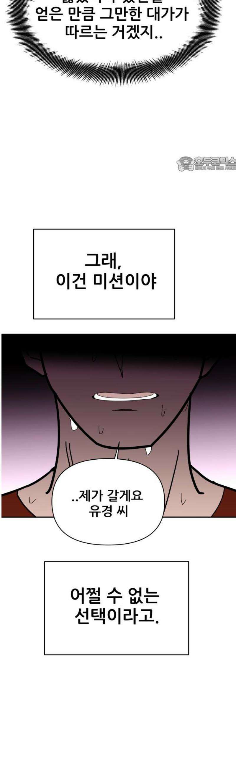 기생몽 60화 24