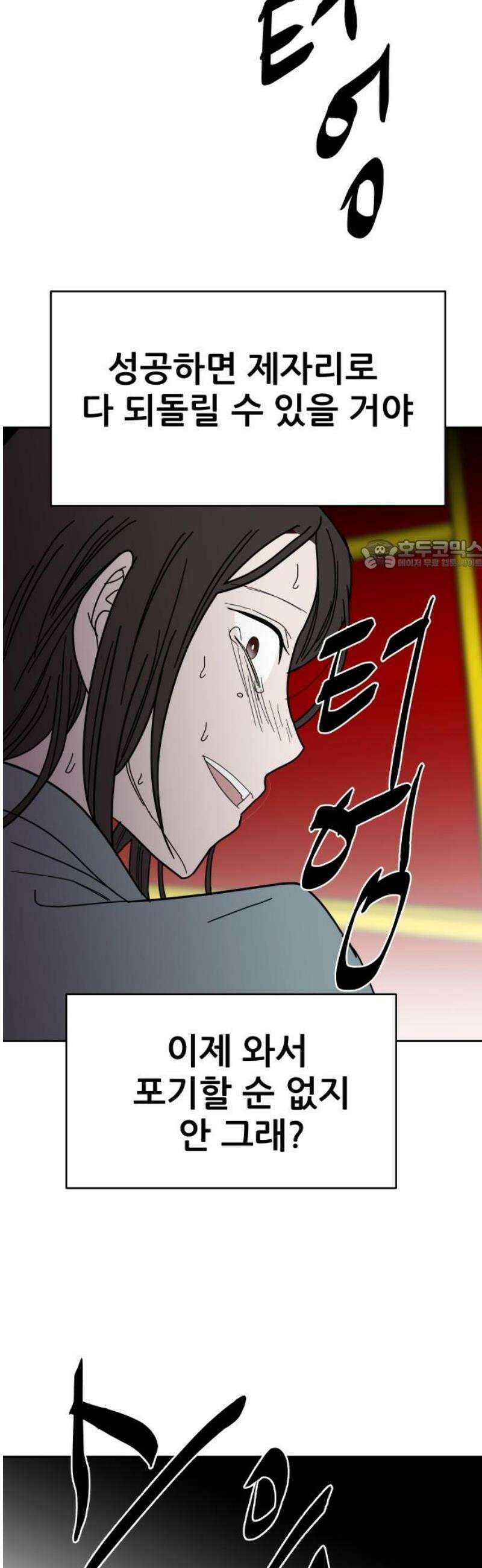 기생몽 60화 26