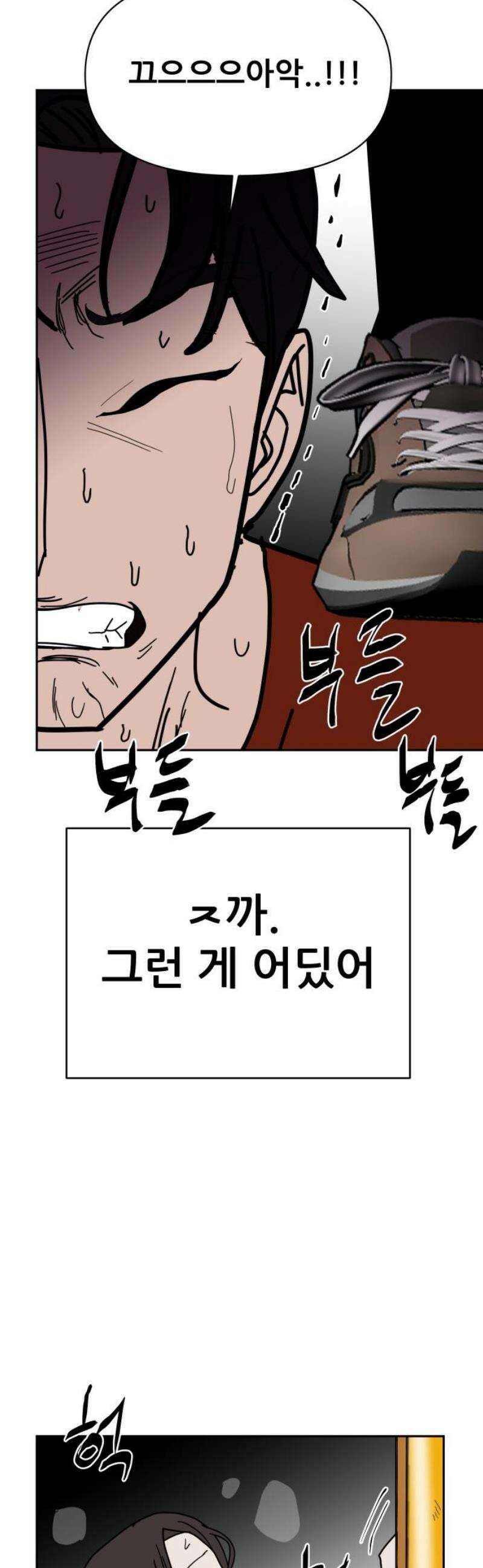기생몽 60화 35