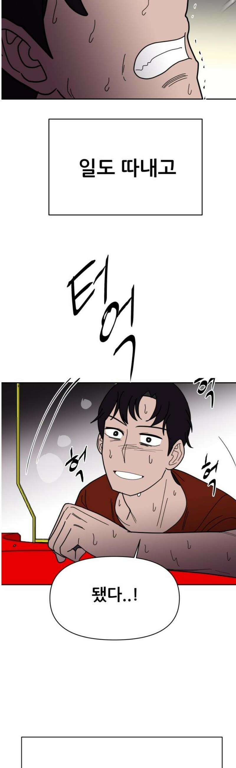 기생몽 60화 40