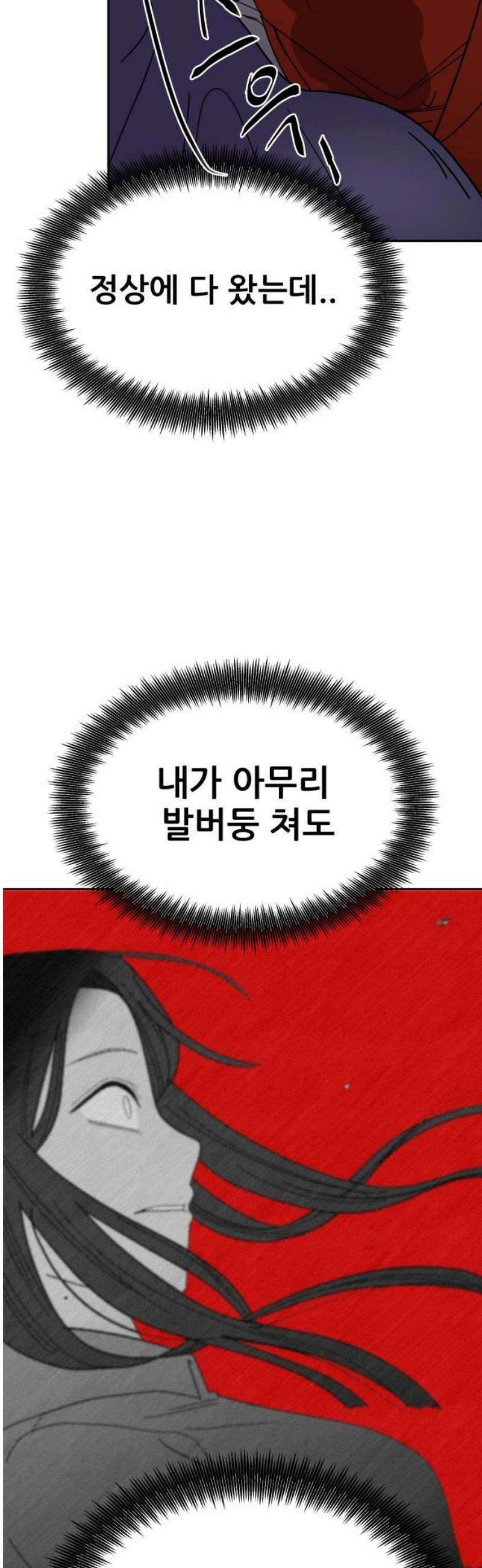 기생몽 60화 50