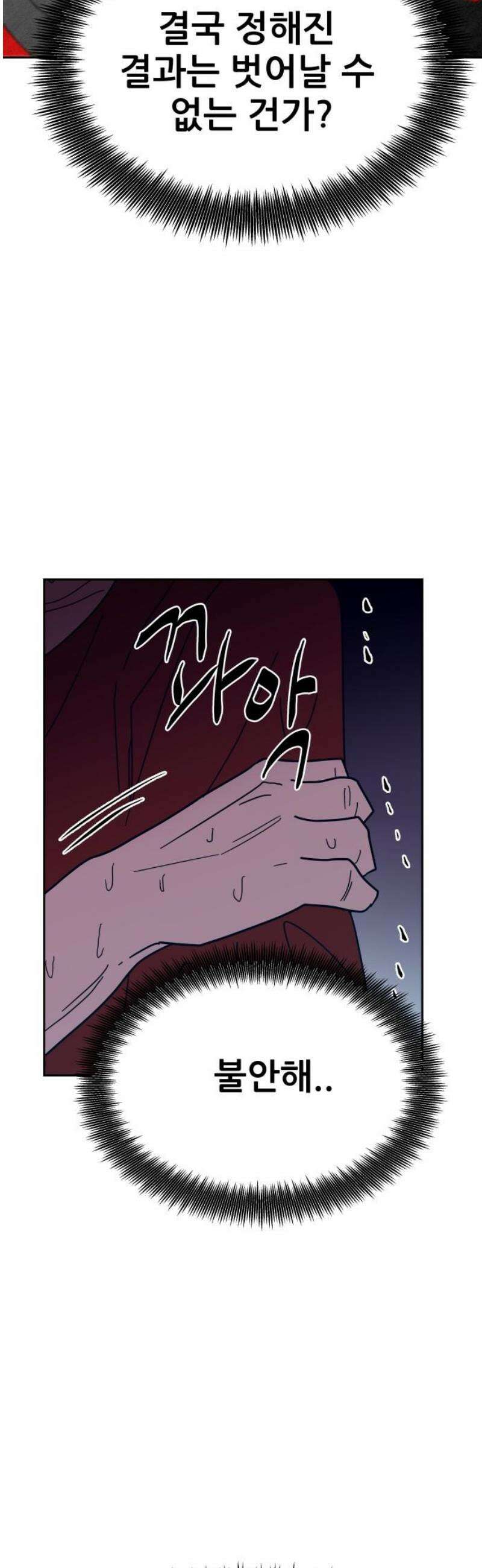 기생몽 60화 51
