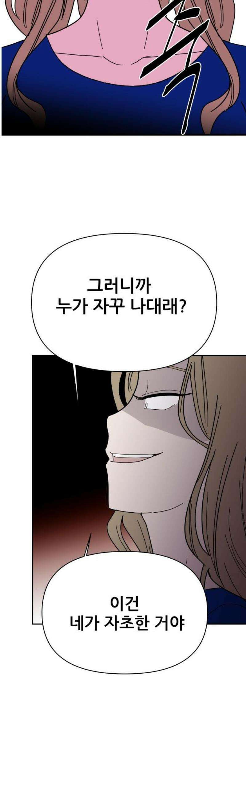 기생몽 60화 55
